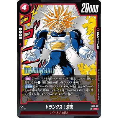 フュージョンワールド SB02-011 トランクス：未来　ギニュー BANDAI（バンダイ） フュージョンワールド SB02-011 トランクス：未来