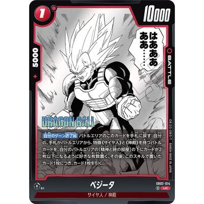 BANDAI（バンダイ） フュージョンワールド SB02-014 ベジータ UC