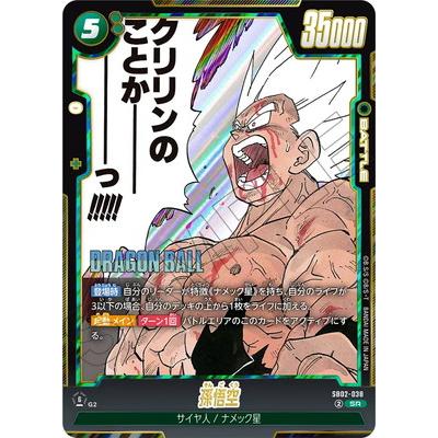 BANDAI（バンダイ） フュージョンワールド SB02-038 孫悟空 SR : フル