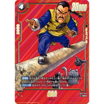 BANDAI（バンダイ） フュージョンワールド 【パラレル】SB02-056 桃