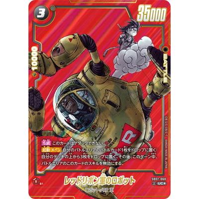 BANDAI（バンダイ） フュージョンワールド 【パラレル】SB02-060