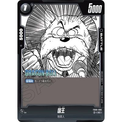 BANDAI（バンダイ） フュージョンワールド 【特別再録】FB06-096 国王