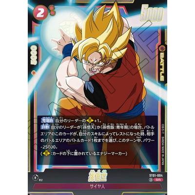 ドラゴンボールフュージョンワールド 孫悟空 SR FB01-004 ドラゴンボールスーパーカードゲーム フュージョンワールド