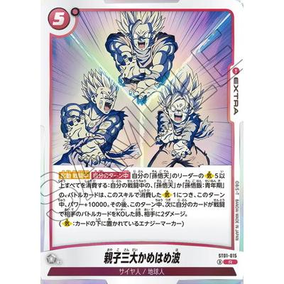 フュージョンワールド 親子三大かめはめ波 R★ ST01-015 パラレル ドラゴンボールスーパーカードゲーム フュージョンワールド