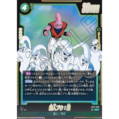 ドラゴンボールスーパーカードゲーム フュージョンワールド