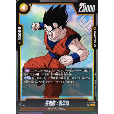 ドラゴンボールスーパーカードゲーム 孫悟飯：青年期 ST01-046 ドラゴンボールスーパーカードゲーム フュージョンワールド