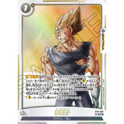 ドラゴンボールスーパーカードゲーム フュージョンワールド