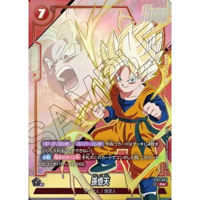 ドラゴンボールスーパーカードゲーム フュージョンワールド