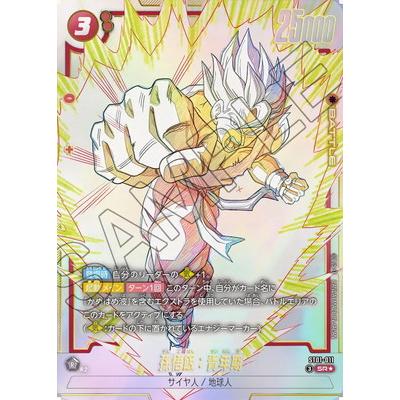 ドラゴンボールフュージョンワールド 孫悟飯 ST01-011 SR パラレル ドラゴンボールスーパーカードゲーム フュージョンワールド