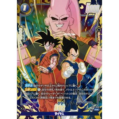 孫悟空 ST01-023 ドラゴンボール フュージョンワールド　R パラレル ドラゴンボールスーパーカードゲーム フュージョンワールド