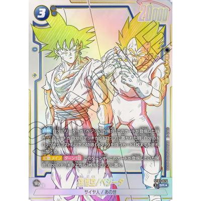 孫悟空/ベジータ フュージョンワールド ST01-024 SR　パラレル ドラゴンボールスーパーカードゲーム フュージョンワールド