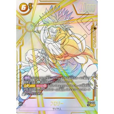 ドラゴンボールスーパーカードゲーム フュージョンワールド