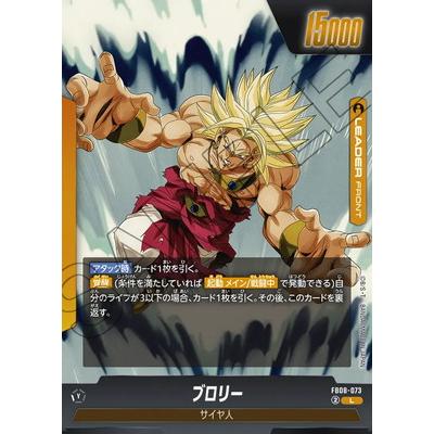 ドラゴンボールスーパーカードゲーム フュージョンワールド
