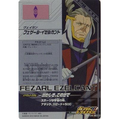 ガンダムトライエイジ 06 046 フェザール イゼルカント R Gandamu06r046 フルアヘッド 通販 Yahoo ショッピング