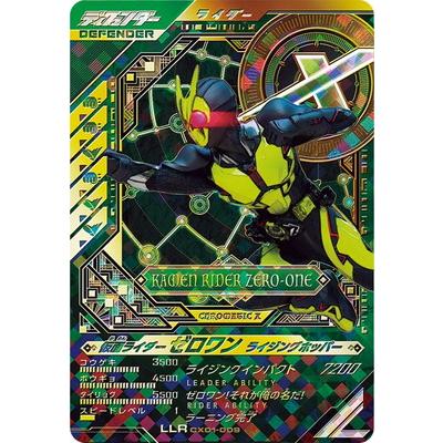 BANDAI ガンバレジェンズ CX01-009 仮面ライダーゼロワン BANDAI ガンバレジェンズ CX01-009 仮面ライダーゼロワン