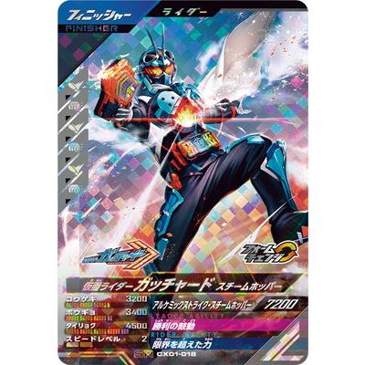 BANDAI ガンバレジェンズ CX01-018 仮面ライダーガッチャード