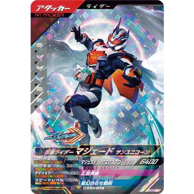 BANDAI（バンダイ） ガンバレジェンズ CX01-019 仮面ライダーマ