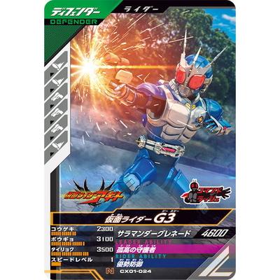 BANDAI（バンダイ） ガンバレジェンズ CX01-024 仮面ライダーG3 N
