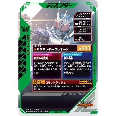 BANDAI（バンダイ） ガンバレジェンズ CX01-024 仮面ライダーG3 N