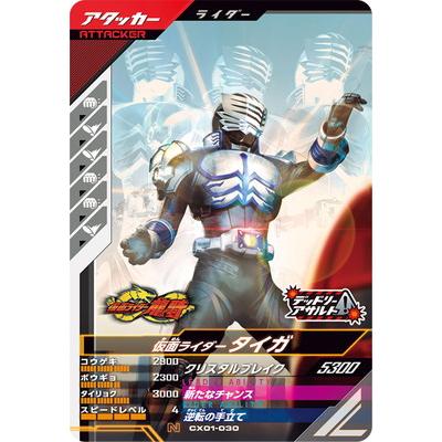 BANDAI（バンダイ） ガンバレジェンズ CX01-030 仮面ライダータイガ N