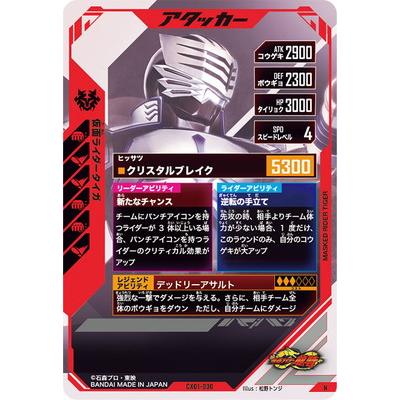 BANDAI（バンダイ） ガンバレジェンズ CX01-030 仮面ライダータイガ N