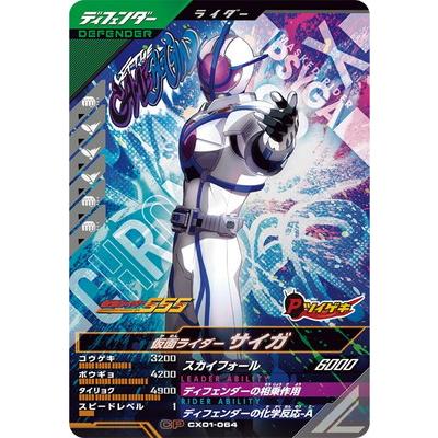 BANDAI ガンバレジェンズ CX01-064 仮面ライダーサイガ CP BANDAI ガンバレジェンズ CX01-064 仮面ライダーサイガ CP
