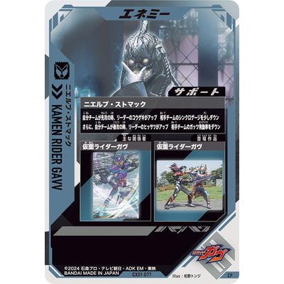BANDAI ガンバレジェンズ CX01-077 ニエルブ・ストマック CP