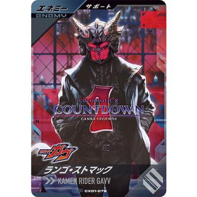 ガンバレジェンズ　ガウLR 楽天市場】ガンバレジェンズ SC04-001 仮面ライダーガヴ