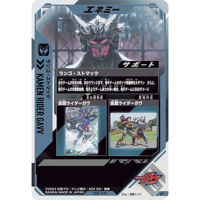 BANDAI ガンバレジェンズ CX01-079 ランゴ・ストマック CP