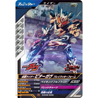 ガンバレジェンズ LLRビターガヴ LRガヴソルベフォーム タイガ 3
