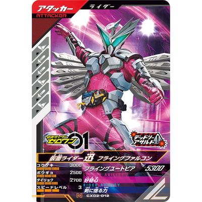 BANDAI（バンダイ） ガンバレジェンズ CX02-012 仮面ライダー迅