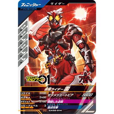 BANDAI（バンダイ） ガンバレジェンズ CX02-014 仮面ライダー雷 N