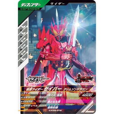 BANDAI - ガンバレジェンズPRセイバー BANDAI ガンバレジェンズ PR-031 仮面ライダーセイバー ブレイブ