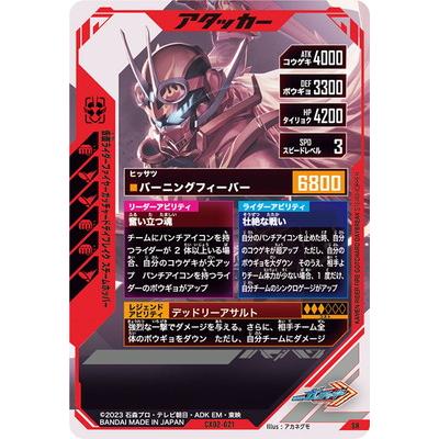 ガンバレジェンズ CX02-021 仮面ライダーファイヤーガッチャードデイブレイク スチームホッパー SR | BANDAI | 01