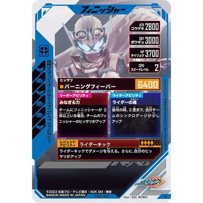 ガンバレジェンズ  ファイヤーガッチャードデイブレイク　スチームホッパー　PR PSC-026 仮面ライダーファイヤーガッチャードデイブレイク