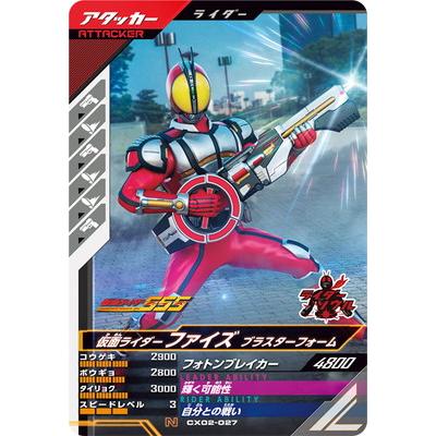 BANDAI（バンダイ） ガンバレジェンズ CX02-027 仮面ライダーファイズ