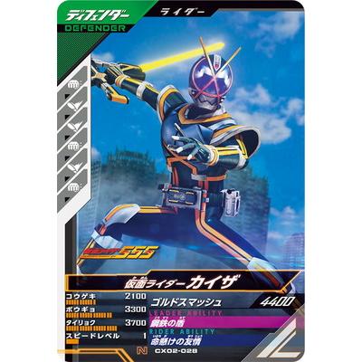 BANDAI（バンダイ） ガンバレジェンズ CX02-028 仮面ライダーカイザ N