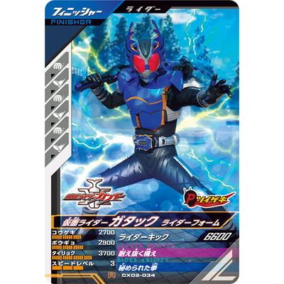 BANDAI（バンダイ） ガンバレジェンズ CX02-034 仮面ライダーガタック