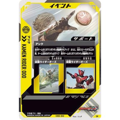 BANDAI（バンダイ） ガンバレジェンズ CX02-042 アンク SR : フル