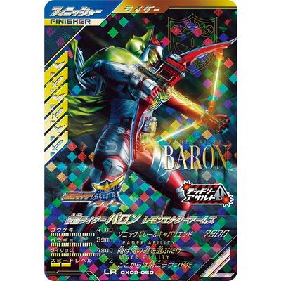 BANDAI（バンダイ） ガンバレジェンズ CX02-050 仮面ライダーバロン