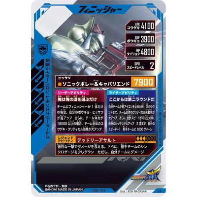 BANDAI ガンバレジェンズ CX02-050 仮面ライダーバロン レモン