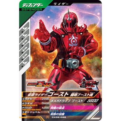 BANDAI（バンダイ） ガンバレジェンズ CX02-056 仮面ライダーゴースト