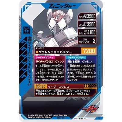 BANDAI ガンバレジェンズ CX02-061 仮面ライダーヴァレン チョコ