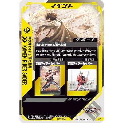 BANDAI（バンダイ） ガンバレジェンズ CX02-066 呼び覚まされし炎の聖