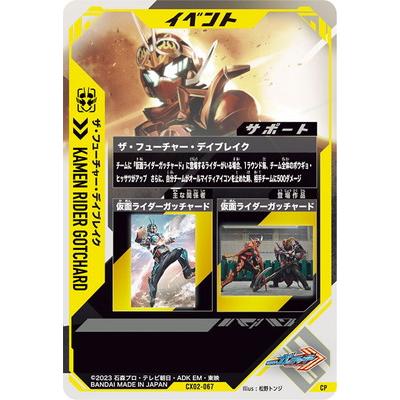 BANDAI ガンバレジェンズ CX02-067 ザ・フューチャー・デイ