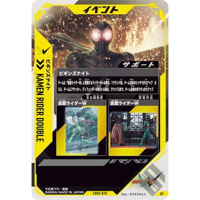 BANDAI（バンダイ） ガンバレジェンズ CX02-070 ビギンズナイト CP
