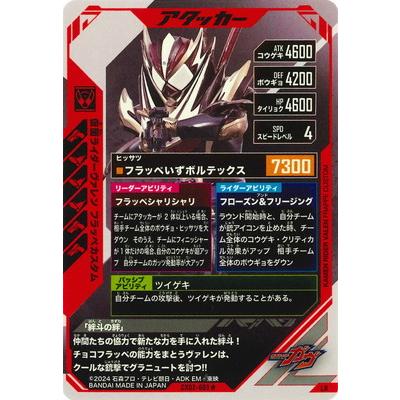 ガンバレジェンズ 仮面ライダー ヴァレン フラッペカスタム LR パラレル ガンバレジェンズLRパラレル仮面ライダーヴァレン フラッペ