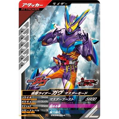 BANDAI（バンダイ） ガンバレジェンズ CX03-004 仮面ライダーガヴ