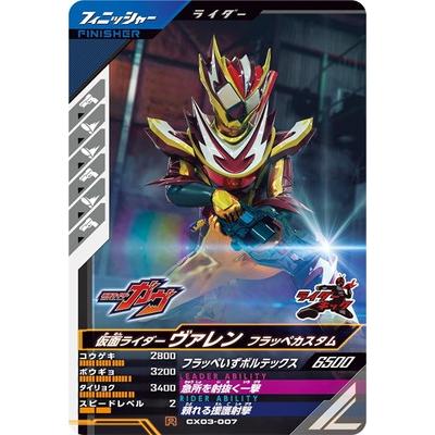 BANDAI（バンダイ） ガンバレジェンズ CX03-007 仮面ライダーヴァレン