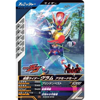 BANDAI（バンダイ） ガンバレジェンズ CX03-010 仮面ライダーヴラム